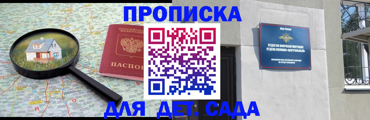 прописка ребенка в Морозовске