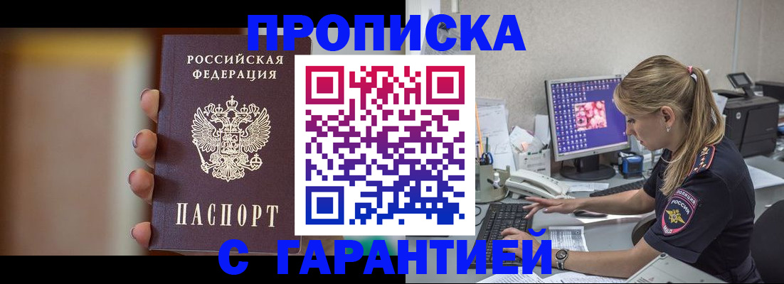 временная регистрация в квартире в Морозовске