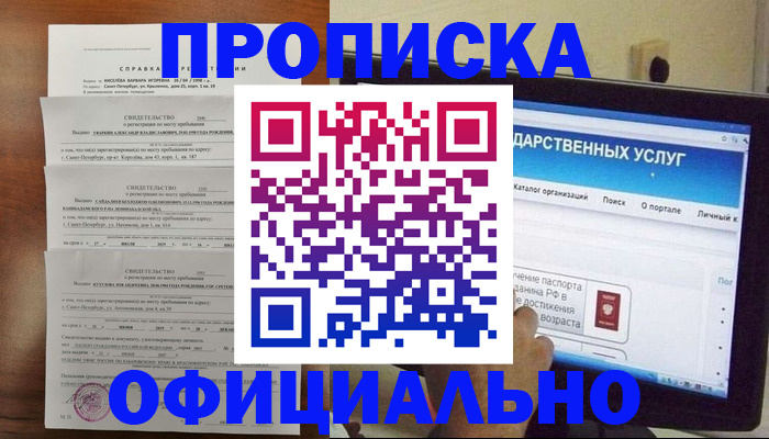 временная регистрация для школы в Морозовске